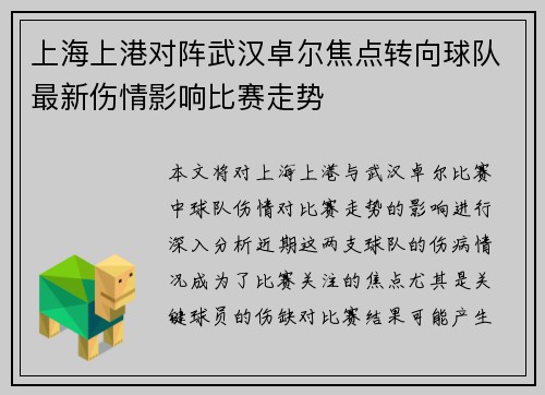 上海上港对阵武汉卓尔焦点转向球队最新伤情影响比赛走势 上海上港对阵武汉卓尔焦点转向球队最新伤情影响比赛走势