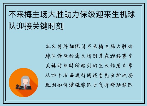 不来梅主场大胜助力保级迎来生机球队迎接关键时刻 不来梅主场大胜助力保级迎来生机球队迎接关键时刻