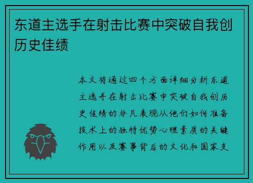 东道主选手在射击比赛中突破自我创历史佳绩 东道主选手在射击比赛中突破自我创历史佳绩