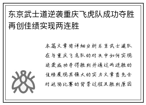 东京武士道逆袭重庆飞虎队成功夺胜再创佳绩实现两连胜 东京武士道逆袭重庆飞虎队成功夺胜再创佳绩实现两连胜