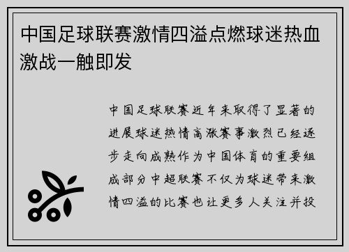 中国足球联赛激情四溢点燃球迷热血激战一触即发 中国足球联赛激情四溢点燃球迷热血激战一触即发