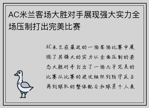 AC米兰客场大胜对手展现强大实力全场压制打出完美比赛 AC米兰客场大胜对手展现强大实力全场压制打出完美比赛