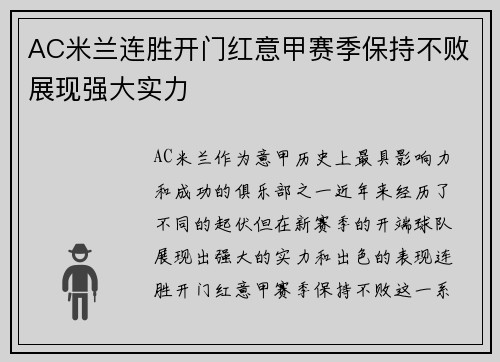 AC米兰连胜开门红意甲赛季保持不败展现强大实力 AC米兰连胜开门红意甲赛季保持不败展现强大实力