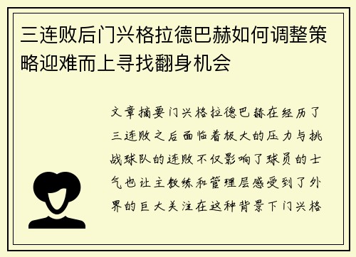 三连败后门兴格拉德巴赫如何调整策略迎难而上寻找翻身机会 三连败后门兴格拉德巴赫如何调整策略迎难而上寻找翻身机会
