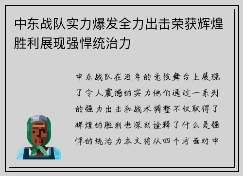 中东战队实力爆发全力出击荣获辉煌胜利展现强悍统治力 中东战队实力爆发全力出击荣获辉煌胜利展现强悍统治力