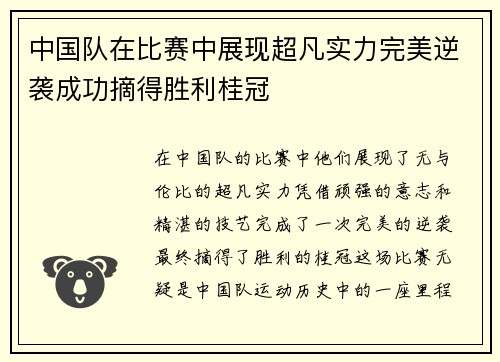 中国队在比赛中展现超凡实力完美逆袭成功摘得胜利桂冠