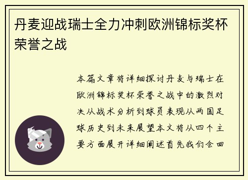 丹麦迎战瑞士全力冲刺欧洲锦标奖杯荣誉之战 丹麦迎战瑞士全力冲刺欧洲锦标奖杯荣誉之战