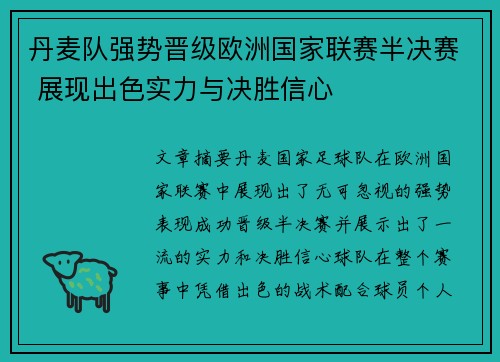 丹麦队强势晋级欧洲国家联赛半决赛 展现出色实力与决胜信心 丹麦队强势晋级欧洲国家联赛半决赛 展现出色实力与决胜信心