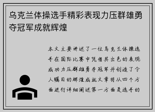 乌克兰体操选手精彩表现力压群雄勇夺冠军成就辉煌 乌克兰体操选手精彩表现力压群雄勇夺冠军成就辉煌