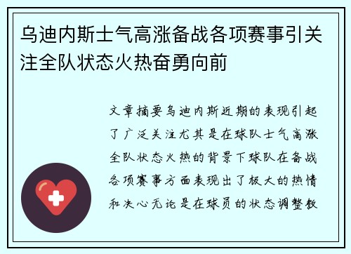 乌迪内斯士气高涨备战各项赛事引关注全队状态火热奋勇向前 乌迪内斯士气高涨备战各项赛事引关注全队状态火热奋勇向前