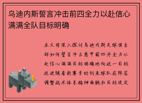 乌迪内斯誓言冲击前四全力以赴信心满满全队目标明确 乌迪内斯誓言冲击前四全力以赴信心满满全队目标明确