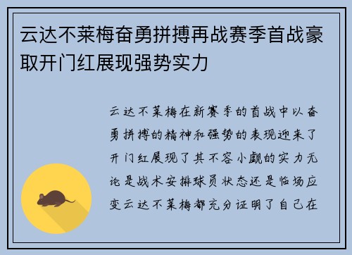 云达不莱梅奋勇拼搏再战赛季首战豪取开门红展现强势实力 云达不莱梅奋勇拼搏再战赛季首战豪取开门红展现强势实力