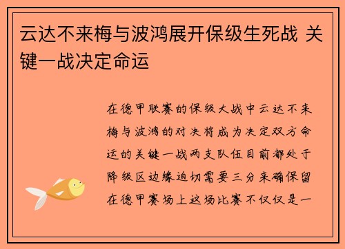 云达不来梅与波鸿展开保级生死战 关键一战决定命运 云达不来梅与波鸿展开保级生死战 关键一战决定命运