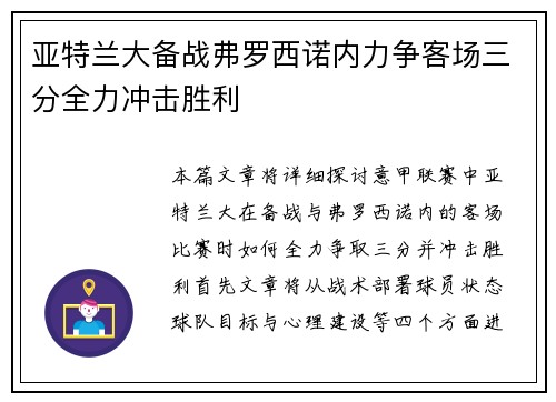 亚特兰大备战弗罗西诺内力争客场三分全力冲击胜利 亚特兰大备战弗罗西诺内力争客场三分全力冲击胜利