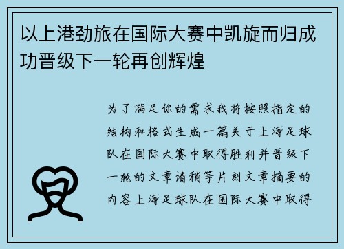 以上港劲旅在国际大赛中凯旋而归成功晋级下一轮再创辉煌 以上港劲旅在国际大赛中凯旋而归成功晋级下一轮再创辉煌