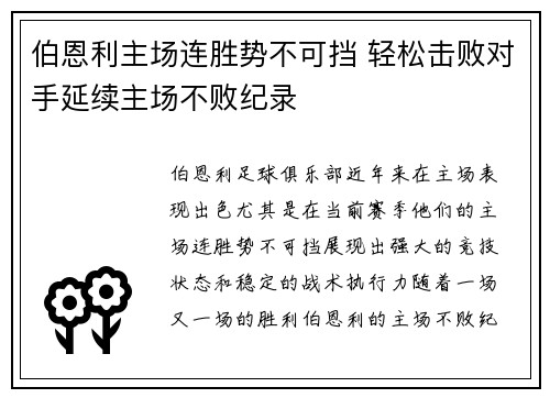 伯恩利主场连胜势不可挡 轻松击败对手延续主场不败纪录