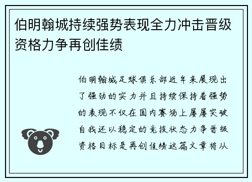 伯明翰城持续强势表现全力冲击晋级资格力争再创佳绩 伯明翰城持续强势表现全力冲击晋级资格力争再创佳绩