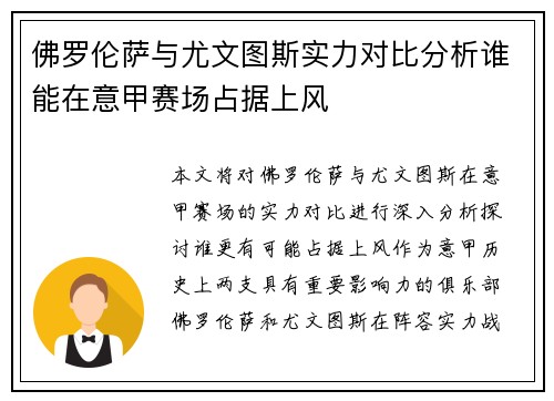 佛罗伦萨与尤文图斯实力对比分析谁能在意甲赛场占据上风 佛罗伦萨与尤文图斯实力对比分析谁能在意甲赛场占据上风