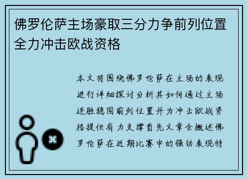 佛罗伦萨主场豪取三分力争前列位置全力冲击欧战资格 佛罗伦萨主场豪取三分力争前列位置全力冲击欧战资格