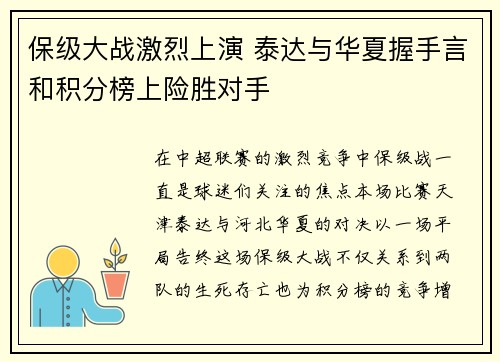 保级大战激烈上演 泰达与华夏握手言和积分榜上险胜对手 保级大战激烈上演 泰达与华夏握手言和积分榜上险胜对手