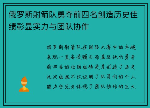 俄罗斯射箭队勇夺前四名创造历史佳绩彰显实力与团队协作 俄罗斯射箭队勇夺前四名创造历史佳绩彰显实力与团队协作