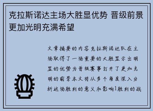 克拉斯诺达主场大胜显优势 晋级前景更加光明充满希望 克拉斯诺达主场大胜显优势 晋级前景更加光明充满希望