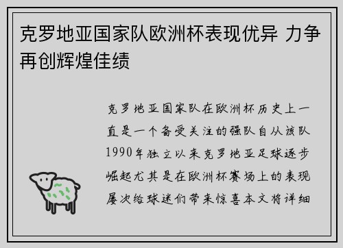 克罗地亚国家队欧洲杯表现优异 力争再创辉煌佳绩 克罗地亚国家队欧洲杯表现优异 力争再创辉煌佳绩