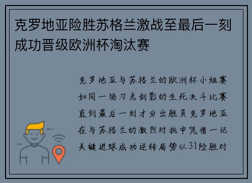 克罗地亚险胜苏格兰激战至最后一刻成功晋级欧洲杯淘汰赛 克罗地亚险胜苏格兰激战至最后一刻成功晋级欧洲杯淘汰赛