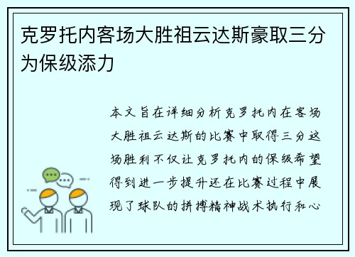 克罗托内客场大胜祖云达斯豪取三分为保级添力 克罗托内客场大胜祖云达斯豪取三分为保级添力