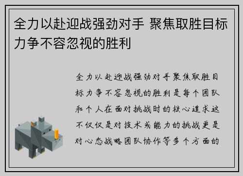 全力以赴迎战强劲对手 聚焦取胜目标力争不容忽视的胜利 全力以赴迎战强劲对手 聚焦取胜目标力争不容忽视的胜利