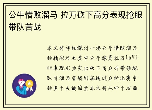 公牛惜败溜马 拉万砍下高分表现抢眼带队苦战 公牛惜败溜马 拉万砍下高分表现抢眼带队苦战