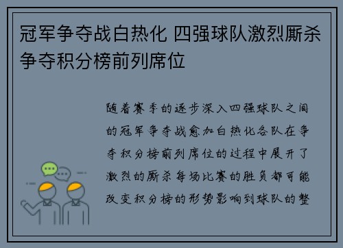 冠军争夺战白热化 四强球队激烈厮杀争夺积分榜前列席位 冠军争夺战白热化 四强球队激烈厮杀争夺积分榜前列席位