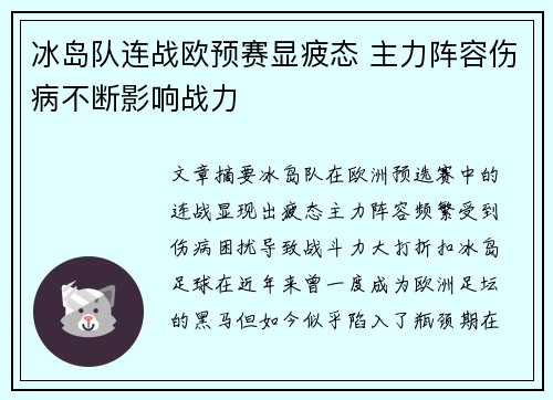 冰岛队连战欧预赛显疲态 主力阵容伤病不断影响战力 冰岛队连战欧预赛显疲态 主力阵容伤病不断影响战力