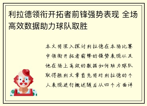 利拉德领衔开拓者前锋强势表现 全场高效数据助力球队取胜 利拉德领衔开拓者前锋强势表现 全场高效数据助力球队取胜