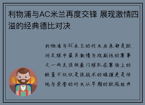 利物浦与AC米兰再度交锋 展现激情四溢的经典德比对决 利物浦与AC米兰再度交锋 展现激情四溢的经典德比对决