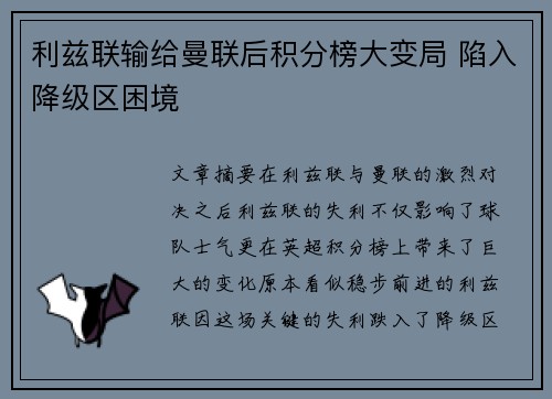 利兹联输给曼联后积分榜大变局 陷入降级区困境 利兹联输给曼联后积分榜大变局 陷入降级区困境