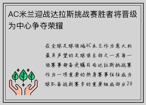 AC米兰迎战达拉斯挑战赛胜者将晋级为中心争夺荣耀 AC米兰迎战达拉斯挑战赛胜者将晋级为中心争夺荣耀