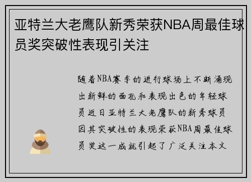 亚特兰大老鹰队新秀荣获NBA周最佳球员奖突破性表现引关注 亚特兰大老鹰队新秀荣获NBA周最佳球员奖突破性表现引关注