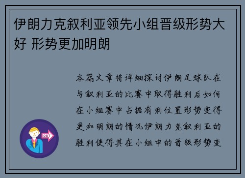 伊朗力克叙利亚领先小组晋级形势大好 形势更加明朗 伊朗力克叙利亚领先小组晋级形势大好 形势更加明朗
