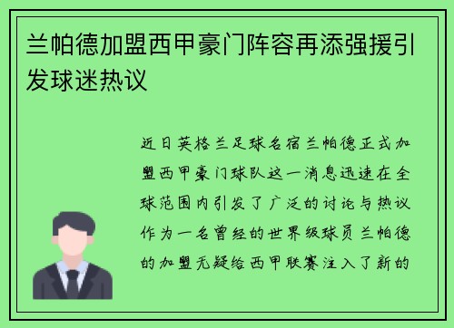 兰帕德加盟西甲豪门阵容再添强援引发球迷热议 兰帕德加盟西甲豪门阵容再添强援引发球迷热议