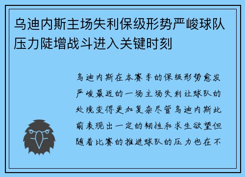 乌迪内斯主场失利保级形势严峻球队压力陡增战斗进入关键时刻 乌迪内斯主场失利保级形势严峻球队压力陡增战斗进入关键时刻