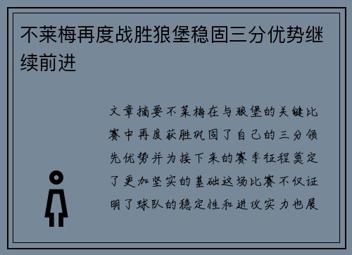 不莱梅再度战胜狼堡稳固三分优势继续前进 不莱梅再度战胜狼堡稳固三分优势继续前进