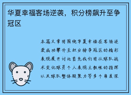 华夏幸福客场逆袭,积分榜飙升至争冠区 华夏幸福客场逆袭,积分榜飙升至争冠区