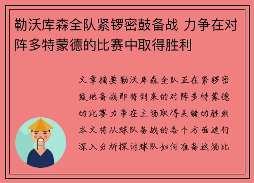 勒沃库森全队紧锣密鼓备战 力争在对阵多特蒙德的比赛中取得胜利 勒沃库森全队紧锣密鼓备战 力争在对阵多特蒙德的比赛中取得胜利