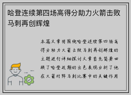 哈登连续第四场高得分助力火箭击败马刺再创辉煌
