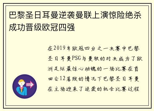巴黎圣日耳曼逆袭曼联上演惊险绝杀成功晋级欧冠四强 巴黎圣日耳曼逆袭曼联上演惊险绝杀成功晋级欧冠四强