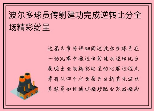 波尔多球员传射建功完成逆转比分全场精彩纷呈 波尔多球员传射建功完成逆转比分全场精彩纷呈