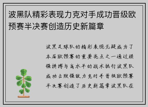 波黑队精彩表现力克对手成功晋级欧预赛半决赛创造历史新篇章 波黑队精彩表现力克对手成功晋级欧预赛半决赛创造历史新篇章