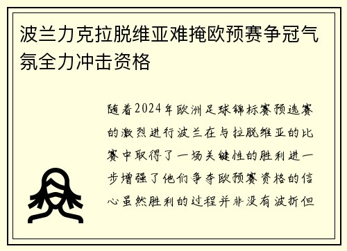 波兰力克拉脱维亚难掩欧预赛争冠气氛全力冲击资格 波兰力克拉脱维亚难掩欧预赛争冠气氛全力冲击资格