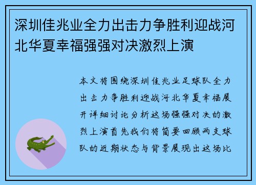 深圳佳兆业全力出击力争胜利迎战河北华夏幸福强强对决激烈上演 深圳佳兆业全力出击力争胜利迎战河北华夏幸福强强对决激烈上演